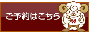 予約する